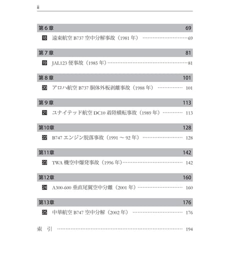 航空機構造破壊