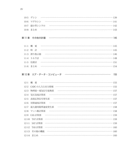 全面改訂版　第8巻　航空計器（第5版）
