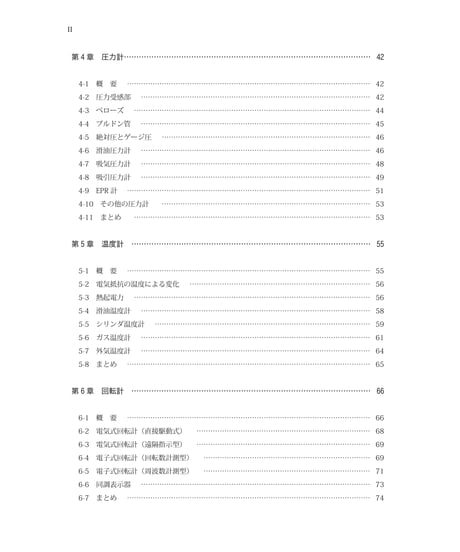 全面改訂版　第8巻　航空計器（第5版）