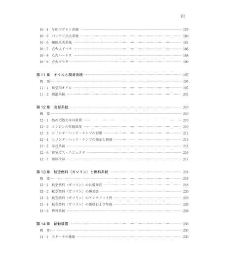 全面改訂版　第5巻　ピストン・エンジン（第6版第4刷）
