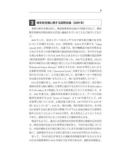 航空機構造破壊