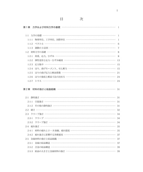 第4巻　航空機材料（第4版）