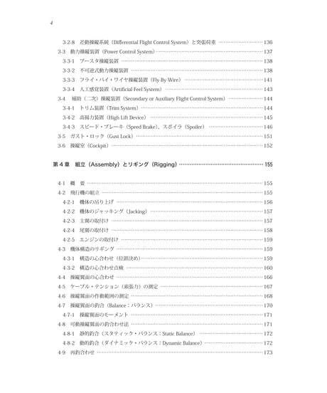 全面改訂版　第2巻　飛行機構造（第5版）