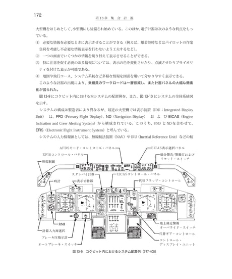 全面改訂版　第8巻　航空計器（第5版）