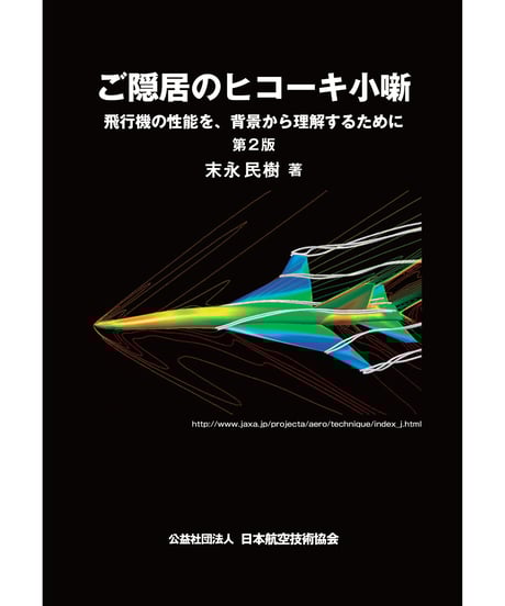 ITEM | 日本航空技術協会 一般用｜航空に関する図書の通販