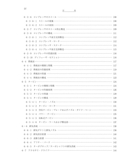 全面改訂版　第7巻　タービン・エンジン（第6版）