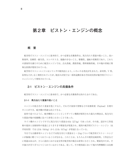 全面改訂版　第5巻　ピストン・エンジン（第6版第4刷）