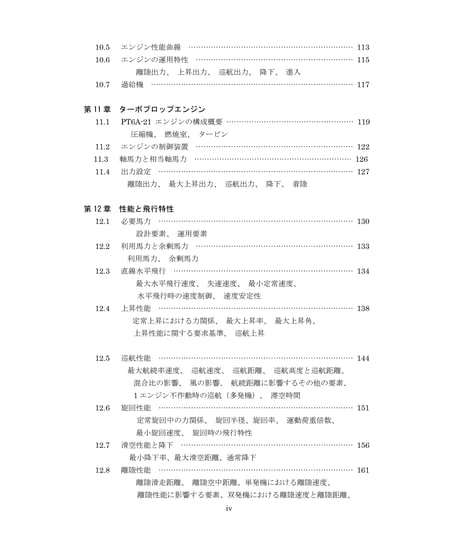 航空力学Ⅰ（第2版第7刷）
