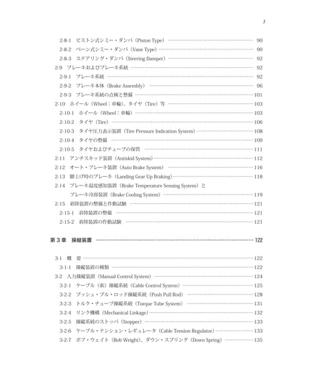全面改訂版　第2巻　飛行機構造（第5版）
