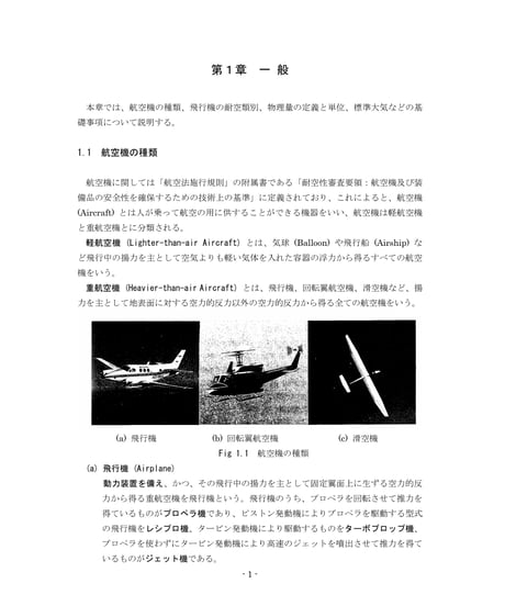 航空力学Ⅰ（第2版第7刷）