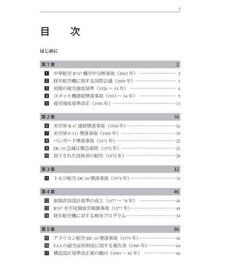 航空機構造破壊