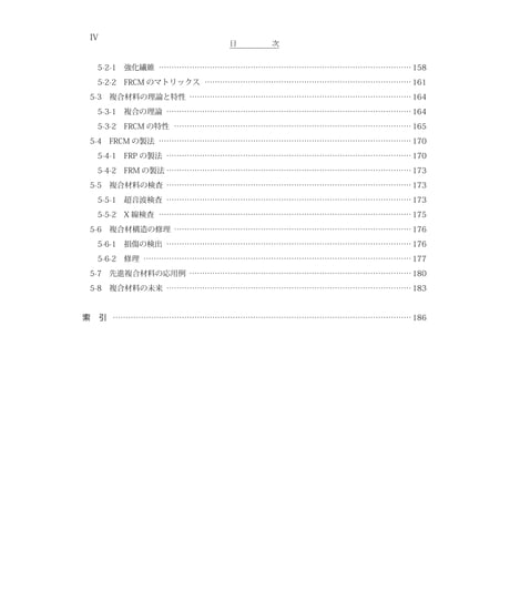第4巻　航空機材料（第4版）