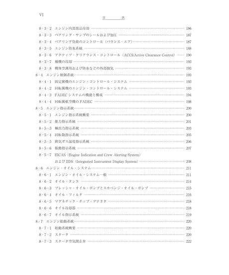 全面改訂版　第7巻　タービン・エンジン（第6版）