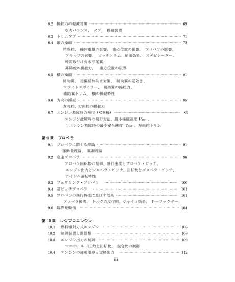 航空力学Ⅰ（第2版第7刷）