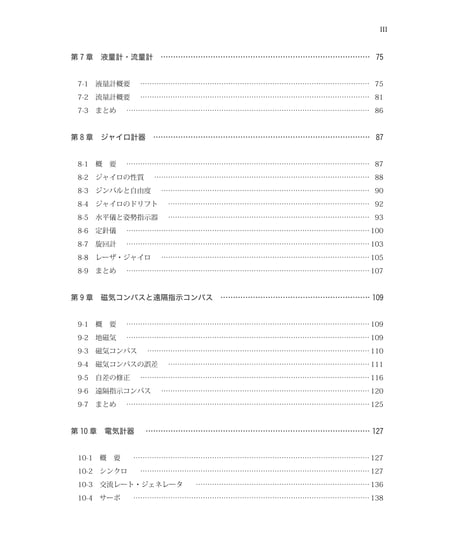 全面改訂版　第8巻　航空計器（第5版）