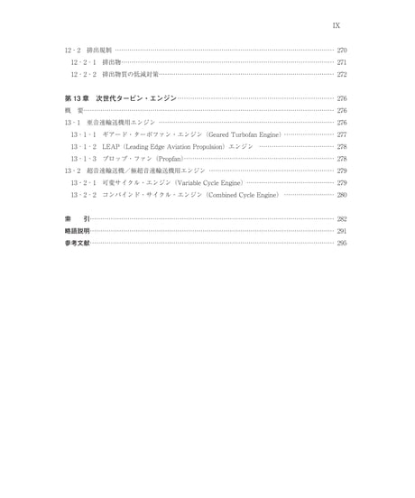 全面改訂版　第7巻　タービン・エンジン（第6版）