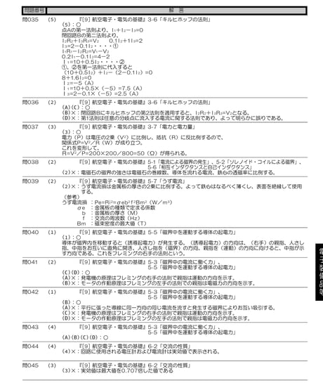 2024年版　航空整備士学科試験問題集（解答編）