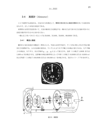 全面改訂版　第8巻　航空計器（第5版）