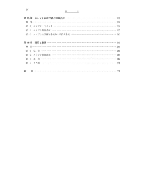 全面改訂版　第5巻　ピストン・エンジン（第6版第4刷）
