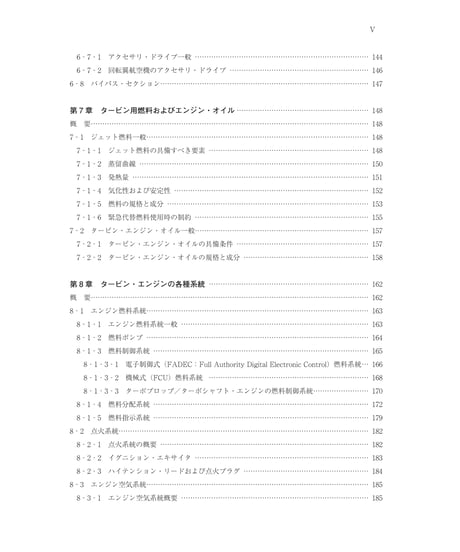 全面改訂版　第7巻　タービン・エンジン（第6版）