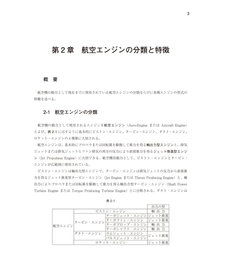 全面改訂版　第7巻　タービン・エンジン（第6版）