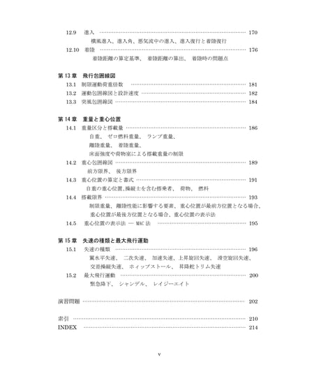 航空力学Ⅰ（第2版第7刷）
