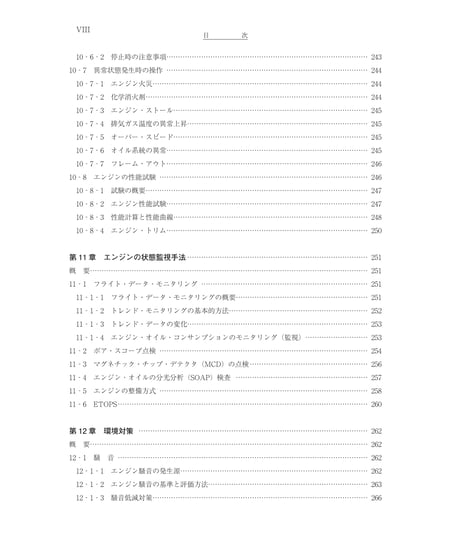 全面改訂版　第7巻　タービン・エンジン（第6版）