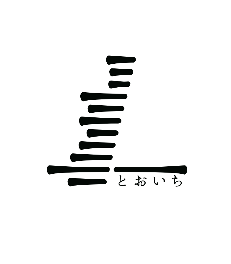 土 -とおいち