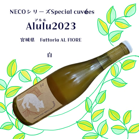 リュードヴァン2015アパチャーファーム2015ドメーヌ長谷 アルフィオーレ6本 酒文商店