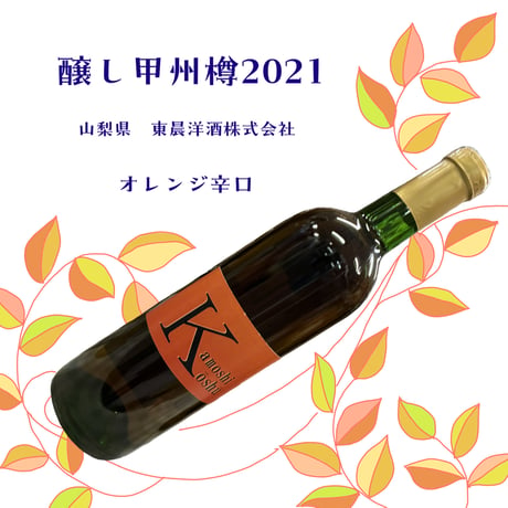甲州 | STORES