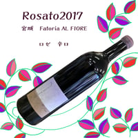 Rosato 2017 ロゼ辛口　☆要冷蔵