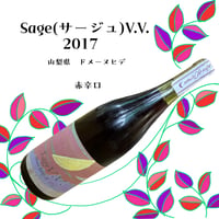 ドメーヌヒデ　Sage　V.V.2017　赤辛口　750ml　☆要冷蔵