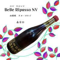 ドメーヌヒデ　BeBe  Ripasso(べべリパッソ)　NV　750ml　☆要冷蔵