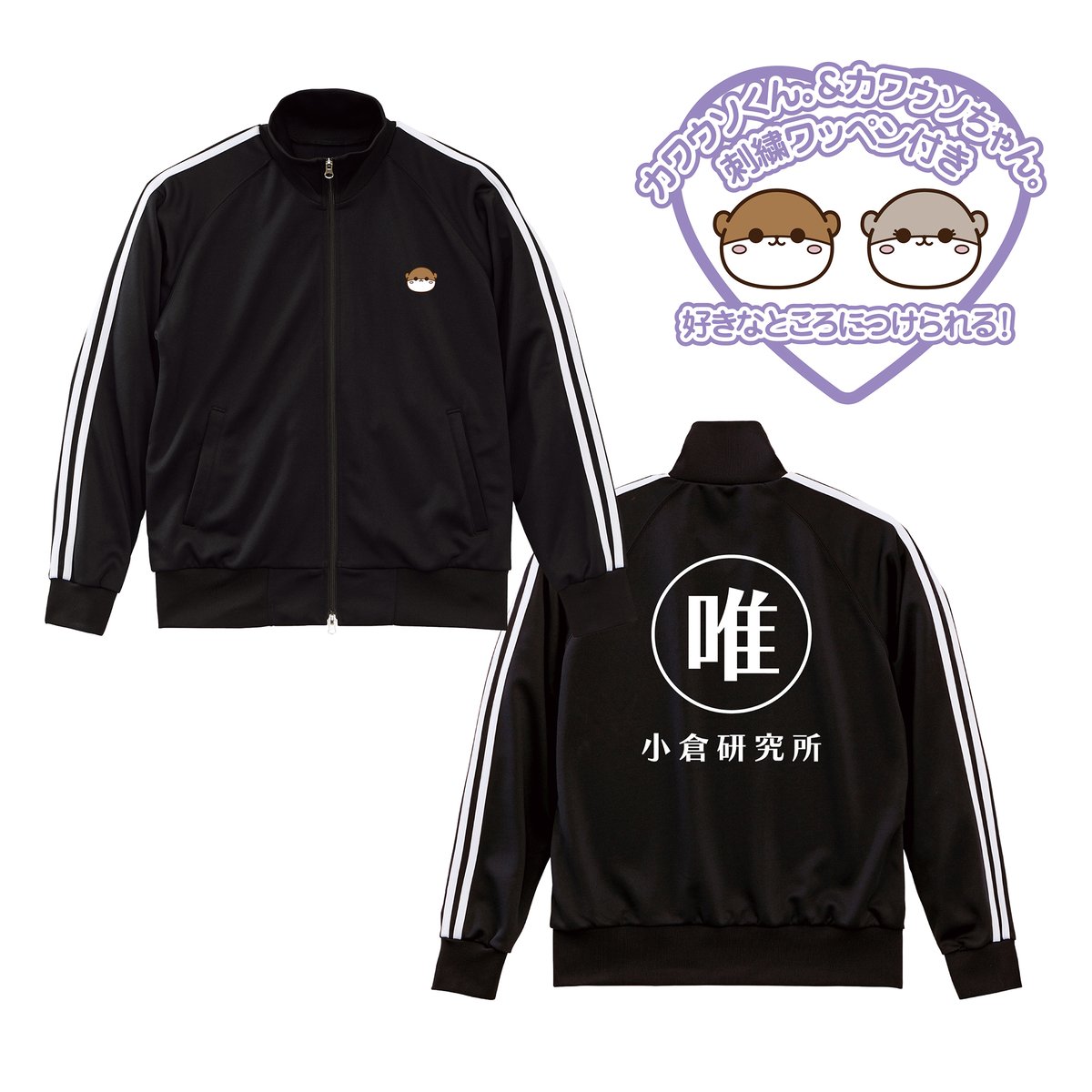 唯ジャージ～小倉研究所～ | 小倉 唯 OFFICIAL ONLINE SHOP