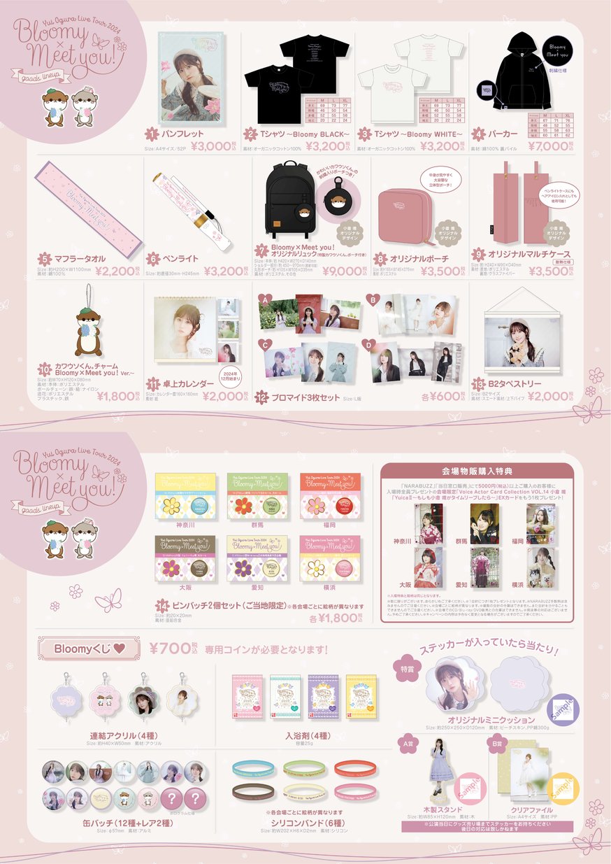 小倉唯 LIVE 2024 Bloomy Meet you 特賞 ミニクッション 小倉唯LIVE