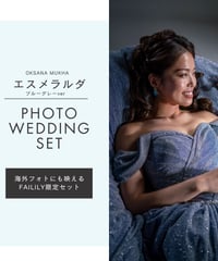 PHOTO WEDDING SET Ι エスメラルダ_ブルーグレー　9号