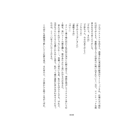 書籍『大人になること』長谷部千彩