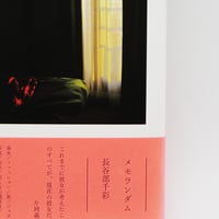 書籍『メモランダム』長谷部千彩