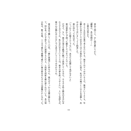 書籍『大人になること』長谷部千彩