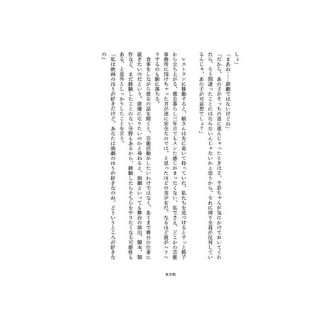 書籍『大人になること』長谷部千彩