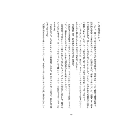 書籍『大人になること』長谷部千彩