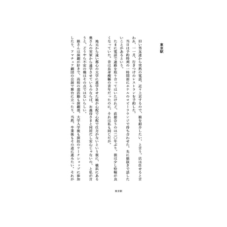 書籍『大人になること』長谷部千彩