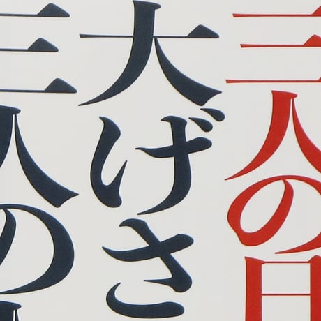 ZINE『三人の日記、大げさに言うと三人の人生』中野亮太・千葉美穂・小梶嗣