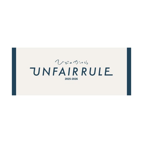 unfairrule
