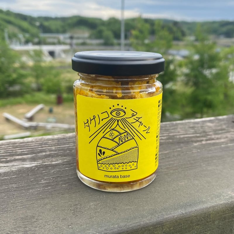 タケノコアチャール | murata base