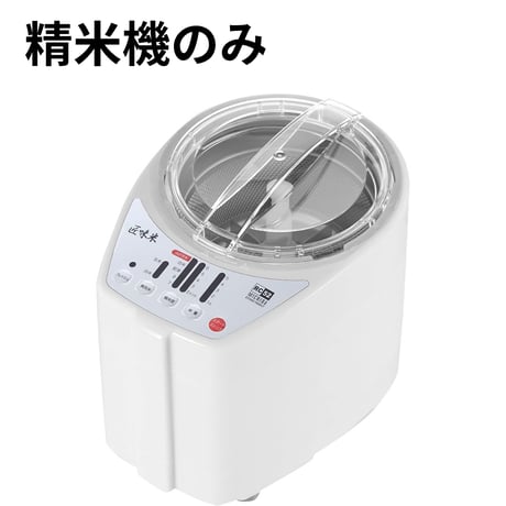 山本電気 家庭用精米機 MICHIBA KITCHEN PRODUCT 匠味米  （ホワイト MB-RC52W/ ブラック MB-RC52)