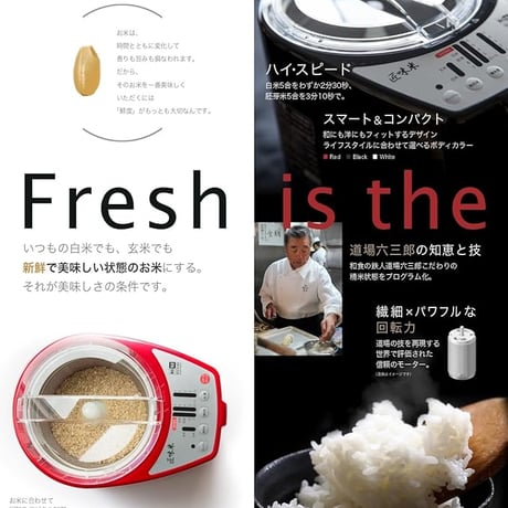 【直売所受取】山本電気 家庭用精米機 MICHIBA KITCHEN PRODUCT 匠味米  （ホワイト MB-RC52W/ ブラック MB-RC52)