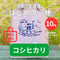 【新米10㎏】コシヒカリ