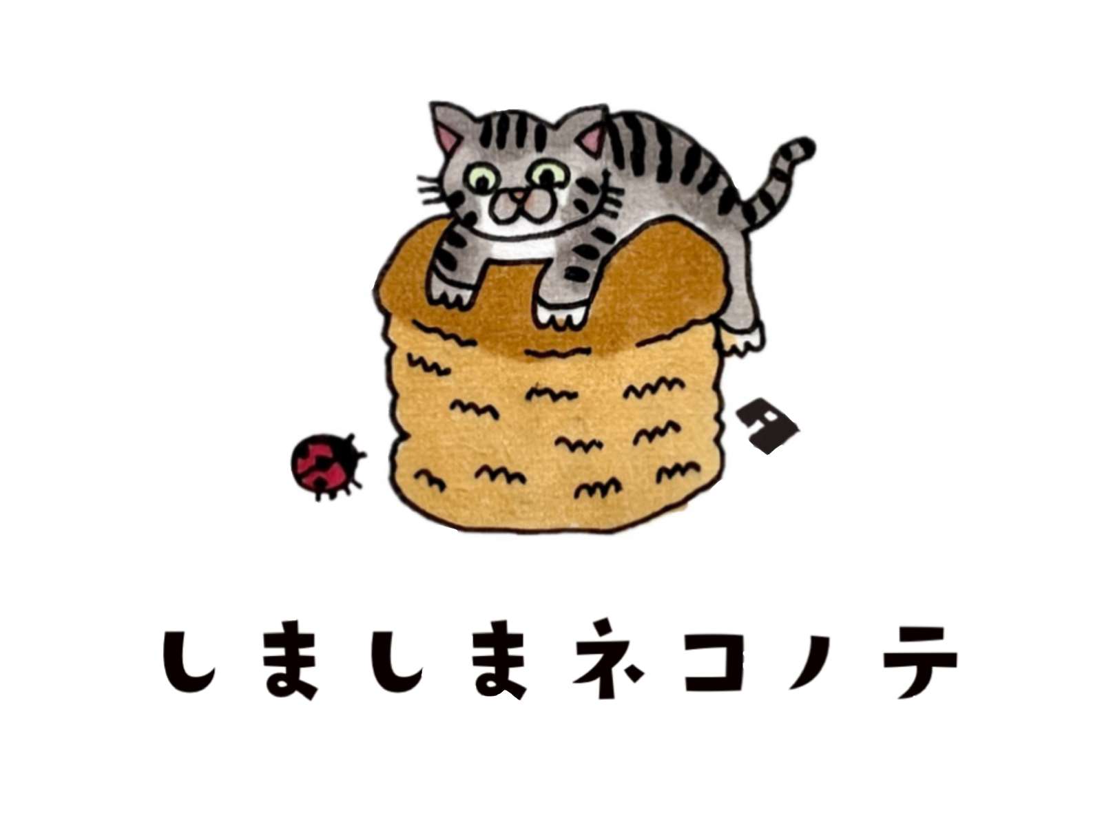 しましまネコノテ