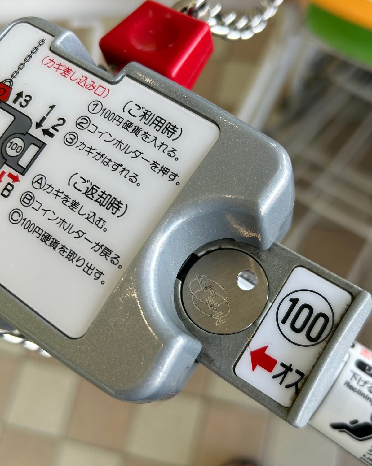 ショッピングをいつでもスマート・快適にーカートコインキー